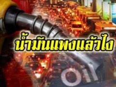 ส่อง 5 รถรุ่นฮิตใน “ตลาดรถ” ตัวไหนกินน้ำมันจุกว่ากัน 