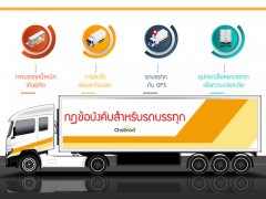 กฎข้อบังคับสิงห์รถบรรทุกต้องรู้ !!