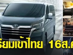 ใกล้เปิดตัวแล้ว All New Toyota Majesty!  เจอกันที่งาน Big Motor Sale 2019 สิงหาคมนี้