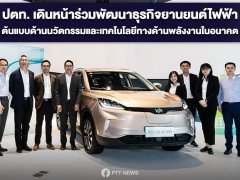 ปตท. จับมือรถยนต์ไฟฟ้าจีน WM Motors เตรียมประกอบขายไทย มาลุ้นกันว่าราคากี่ล้าน