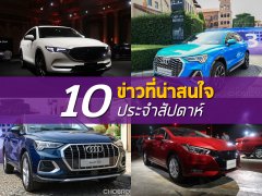 สรุป 10 ข่าวเด่นประจำสัปดาห์ที่ 11-17 พฤศจิกายน 2562