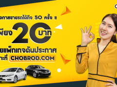 แนะนำวิธีการดันประกาศขายรถในเว็บ Chobrod ให้ติดท็อป ขายได้ไว โดนใจผู้ซื้อ