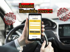 เปลี่ยนมาซื้อรถออนไลน์ ไม่ต้องออกไปเสี่ยง COVID-19