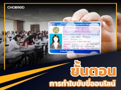 จองทำใบขับขี่ออนไลน์ 2566 จองอย่างไร ให้ได้คิว