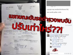 แชทขณะขับรถตำรวจพบจับ ปรับเท่าไหร่?!