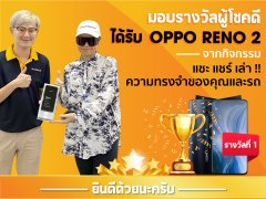 ประกาศผล MINI GAME : แชะ แชร์ เล่า รับของรางวัลมูลค่าร่วม 2 หมื่นบาท 