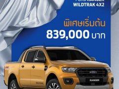 โปรโมชั่น Ford เดือนมิถุนายน 2563 ปล่อยรถผู้บริหาร ราคาหายไปหลายแสนบาท !