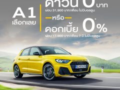 Audi โปรโมชั่น Motor Show 2020 และเดือนกรกฎาคม