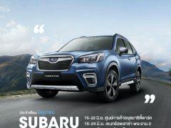 Subaru จัดโรดโชว์ Subaru Forester 2020 ให้ลองขับ แถมโปรโมชั่นสุดแรงขับฟรีตลอดปี !