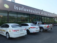 แนะนำโรงเรียนสอนขับรถยนต์พร้อมใบขับขี่ จบในที่เดียว