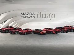 Mazda Caravan ปันสุข เตรียมขับไปให้กำลังใจและแบ่งปันความสุขทั่วไทย