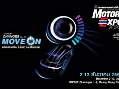 Motor Expo 2020 จัดโปรบึ้ม ปลุกตลาดปลายปี 2-13 ธันวาคม 2563