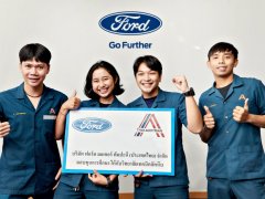 ฟอร์ดสานต่อโครงการ เปลี่ยนความรู้...สู่อาชีพ มอบทุนการศึกษากว่า 4 แสนบาท สนับสนุนทักษะเด็กไทย 