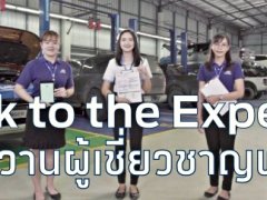 ฟอร์ดส่ง Talk to the Experts ผู้เชี่ยวชาญออกตรวจเช็กรถให้แบบสุดพิเศษ วันละ 10 คัน