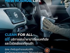 นิสสัน ออกโปรแกรม CARE FOR YOU รับมือช่วงโควิด