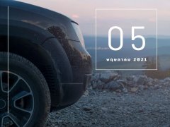 เช็กวันดี ก่อนมีรถ ฤกษ์ออกรถ พฤษภาคม 2564