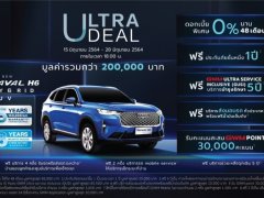 เกรท วอลล์ มอเตอร์ เปิดโปรโมชั่น ULTRA DEAL Campaign จอง HAVAL H6 ก่อนเปิดตัว