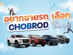 อยากมีรถ เลือก CHOBROD It's Easy!