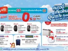 ฮอนด้า ประกาศตรวจรถฟรี 25 รายการ ลดฝุ่น PM 2.5 เตรียมพร้อมเดินทางช่วงปีใหม่ 