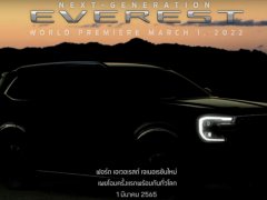 Ford Everest 2022 เจเนอเรชันใหม่ เปิดตัว 1 มีนาคมนี้