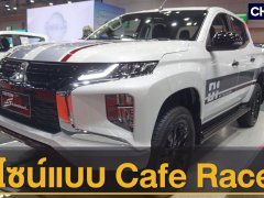 Mitsubishi Triton S Limited 2022 สวยเลย แต่งสไตล์ Cafe Racer เปิดราคา 875,000 บาท