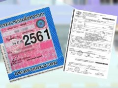 ป้ายภาษีรถยนต์ กับ พ.ร.บ. เหมือนกันไหม ?
