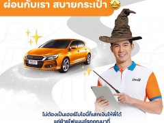 สินเชื่อรถยนต์ ttb Drive พร้อมช่วยลดภาระ อนุมัติไวใน 30 นาที ดอกเบี้ยต่ำ 