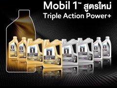  เอสโซ่ เปิดตัวน้ำมันเครื่องรุ่นใหม่ Mobil 1 Triple Action Power+