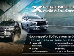 มิตซูบิชิ จัดงาน XPERIENCE DAY+ เปิดให้สัมผัส Mitsubishi Xpander และ Mitsubishi Xpander Cross