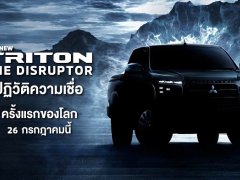 มิตซูบิชิ เปิดลงทะเบียนสนใจ All New Mitsubishi Triton 2023 รับรถล็อตแรก ลุ้นรางวัล 3 ต่อไป เที่ยวญี่ปุ่น