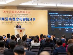 NETA ร่วมหารือเสริมอุตสาหกรรมรถยนต์ไฟฟ้าในงานประชุมนักธุรกิจชาวจีนโลก