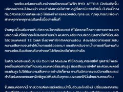 เผยต้นเหตุ BYD ATTO 3 ไฟไหม้ เกิดจากสายไฟช็อต น้ำยาแอร์รั่ว ยันไม่มีเปลวไฟ