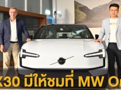 VOLVO EX30 ปี 2023 มีรถคันจริงให้ชมที่ศูนย์ MW One บางบัวทอง