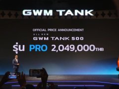 เปิดราคาจำหน่าย Tank 500 ปี 2023 ทั้ง 2 รุ่นย่อย เริ่มที่ 2,049,000 บาท