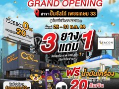 Autoclik เปิดสาขาใหม่ ปั๊มซัสโก้ เพชรเกษม 33 พร้อมโปรโมชั่นตลอด 7 วันเต็ม