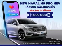 HAVAL H6 HEV 2023 ลดราคา 50,000 บาท บนรุ่น PRO โดยขายคูปองซื้อ Lazada