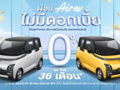 WULING AIR EV ปี 2023 ออกโปรโมชันแรง  0% นาน 36 เดือน