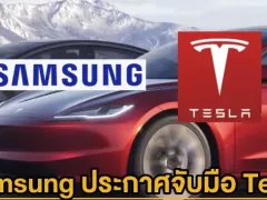 ซัมซุง ประกาศจับมือ Tesla ทำระบบ SmartThings ให้เชื่อมต่อกัน
