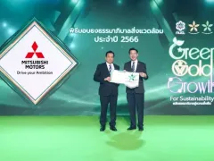 2 โรงงาน มิตซูบิชิ มอเตอร์ส ประเทศไทย คว้ารางวัลใบประกาศเกียรติคุณ ธงขาวดาวเขียว