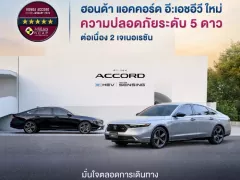 Honda Accord e:HEV ปี 2024 ได้รับผลทดสอบระดับ 5 ดาว ASEAN NCAP