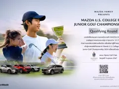 มาสด้า รับสมัครนักกอล์ฟเยาวชน 12-19 ปี เข้าคัดเลือก ลงแข่งที่อเมริกา MAZDA U.S. COLLEGE PREP JUNIOR GOLF CHAMPIONSHIP 2024