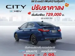 Honda City e:HEV 2024 รุ่นไฮบริด ลดราคาลง 4 หมื่น เหลือเริ่ม 729,000 บาท