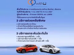 CHANGAN Thailand ประกาศ ช่วยดูแลรถน้ำท่วม 2024 ให้ส่วนลดอะไหล่ 20% ช่วยฉุกเฉิน 24 ชม. พร้อมตรวจสภาพ