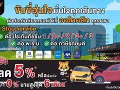 Autoclik เปิดบริการแบบ One-Stop Service รับต่อประกันภัย พ.ร.บ. และภาษีรถยนต์ครบวงจร