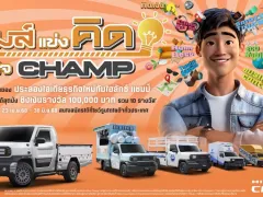 โตโยต้า จัดแข่งชิงเงินรางวัล 100,000 บาท เมื่อซื้อรถกระบะ Hilux Champ ผ่านการแข่ง "เกมส์แข่งคิด ธุรกิจ CHAMP"