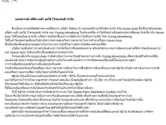 เนต้า ออโต้ ประเทศไทย ออกแถลงการณ์โต้ข่าวบริษัทแม่ที่จีนยื่นขอล้มละลาย ไม่เป็นความจริง