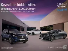 Mercedes-Benz เปิดฉาก StarFest 2025 “The Hidden Season"