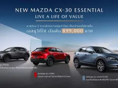 Mazda CX-30 ปี 2025 Essential เปิดตัวใหม่ ชูความคุ้มค่าอีกครั้ง กับราคาเริ่ม 899,000 บาท