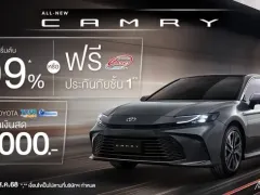 โปรโมชั่นล่าสุด Toyota Camry 2568