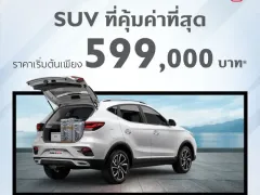 โปรโมชั่นล่าสุด MG ZS 2568